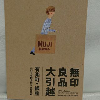 ムジルシリョウヒン(MUJI (無印良品))の即日発送【無印良品】ファミリーセールチケット(ショッピング)