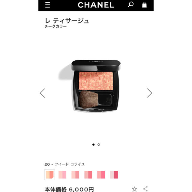 CHANEL シャネル チーク