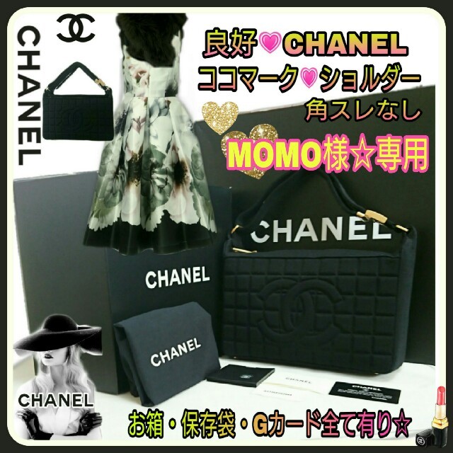 良好????CHANEL????でかココマーク チョコバーコットンショルダーお箱全て有り