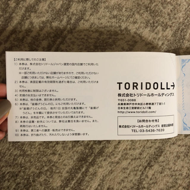 トリドール 株主優待券 チケットの優待券/割引券(レストラン/食事券)の商品写真