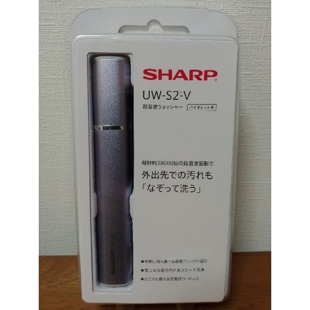 新品】 シャープ SHARP 超音波ウォッシャー UW-S2-V 洗濯機