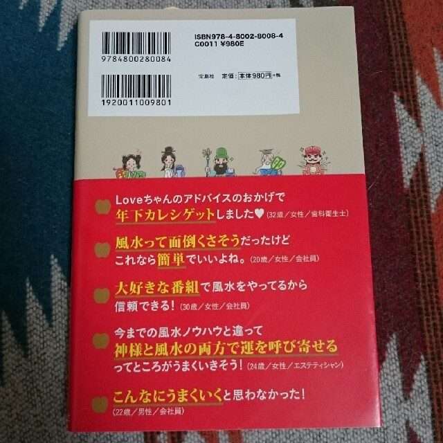 『部屋の角には神様がいる!』 Love Me Do風水本 エンタメ/ホビーの本(住まい/暮らし/子育て)の商品写真