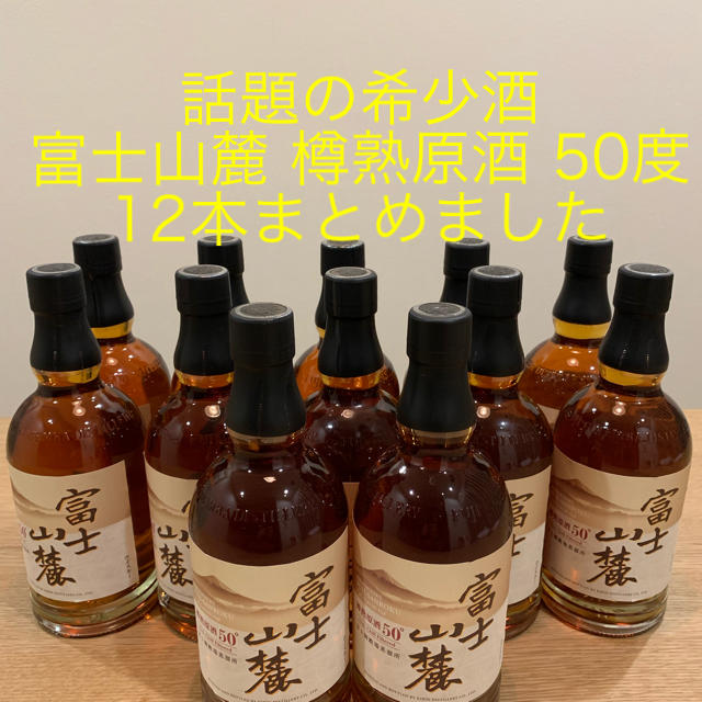 キリン(キリン)の【終売決定 希少酒】富士山麓 樽熟原酒 50度 700ml12本セット 送料無料 食品/飲料/酒の酒(ウイスキー)の商品写真