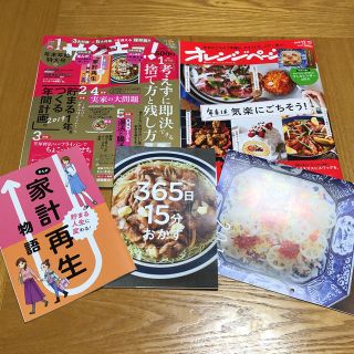 サンキュ！1月号・オレンジページ12/17号(住まい/暮らし/子育て)