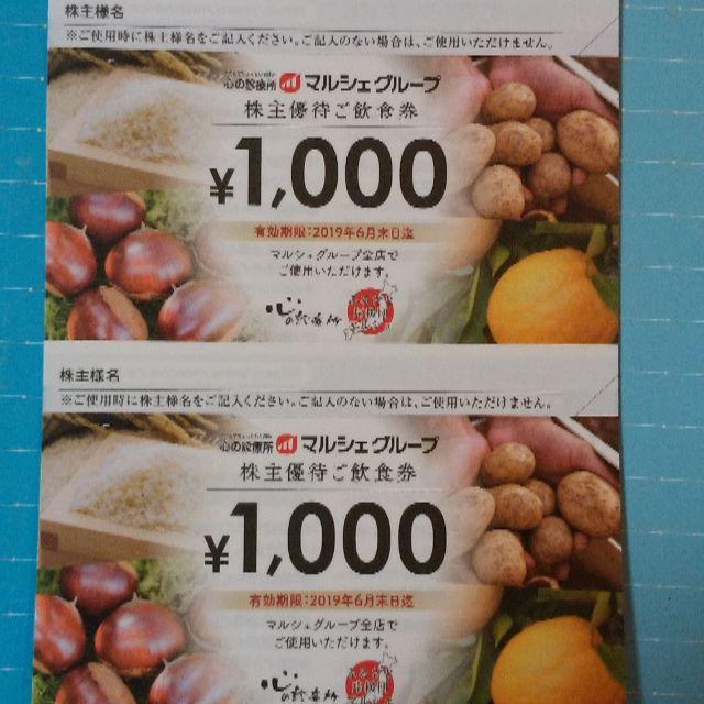 安いそれに目立つ (最新）マルシェ株主優待券25000円分（1000円券×25枚