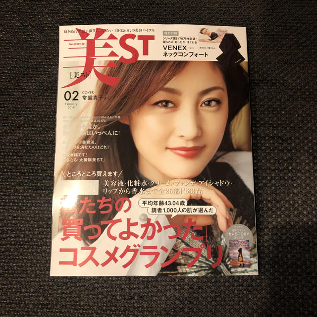 光文社(コウブンシャ)の美st 2月号 エンタメ/ホビーの雑誌(ファッション)の商品写真