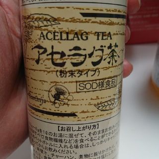 アセラグ茶など3点(茶)