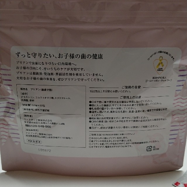 子供向け歯磨き粉【ブリアン】 0.5g×30包 コスメ/美容のオーラルケア(歯磨き粉)の商品写真