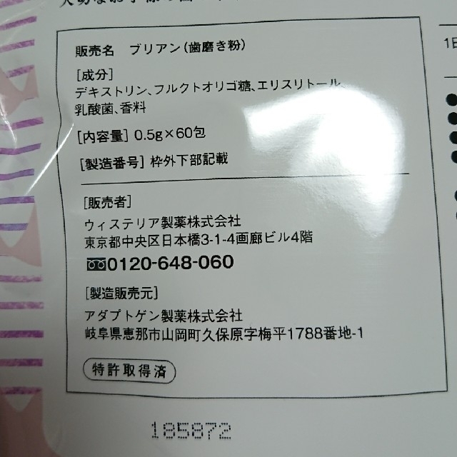 子供向け歯磨き粉【ブリアン】 0.5g×30包 コスメ/美容のオーラルケア(歯磨き粉)の商品写真