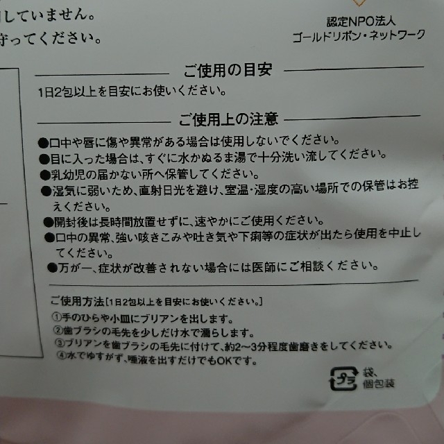 子供向け歯磨き粉【ブリアン】 0.5g×30包 コスメ/美容のオーラルケア(歯磨き粉)の商品写真