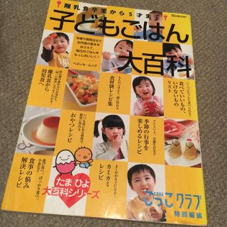 ベネッセの幼児食(住まい/暮らし/子育て)