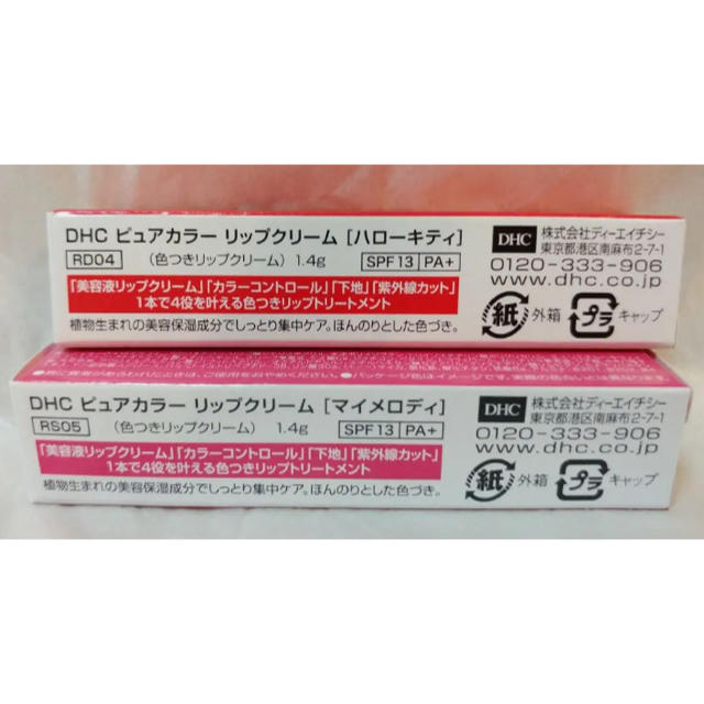 DHC(ディーエイチシー)のDHC ピュアカラーリップクリーム  コスメ/美容のスキンケア/基礎化粧品(リップケア/リップクリーム)の商品写真