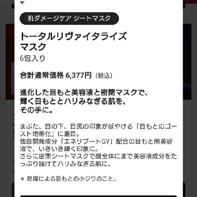 Attenir(アテニア)のアテニア エクストラセラム➕トータルリヴァイタライズマスク（6枚入り） コスメ/美容のスキンケア/基礎化粧品(アイケア/アイクリーム)の商品写真