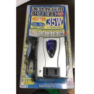 カシムラ(Kashimura)の海外旅行用 変圧器 35w(変圧器/アダプター)