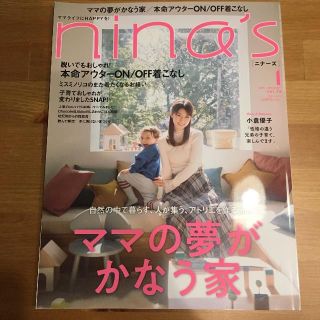 ニナーズ 最新号 nina's 2019 1月号(趣味/スポーツ)