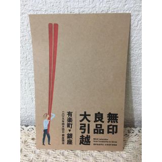 ムジルシリョウヒン(MUJI (無印良品))の無印良品 ファミリーセールご優待チケット(ショッピング)