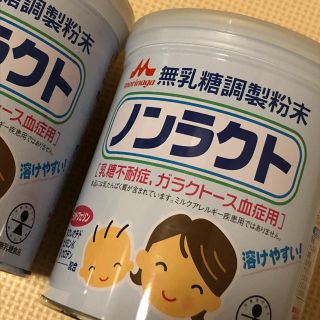 モリナガニュウギョウ(森永乳業)のノンラクト2缶 (MORINAGA 無乳糖調整粉末)(その他)