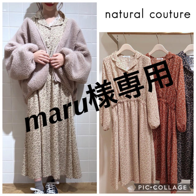 natural couture(ナチュラルクチュール)のmaru様専用です☺︎ レディースのワンピース(ロングワンピース/マキシワンピース)の商品写真