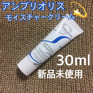 アンブリオリス(Embryolisse)のアンブリオリス  モイスチャークリーム ミニ 30ml(化粧下地)