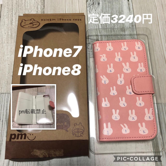 未使用 訳あり KOHEM iPhone6/6s/7/8 手帳型ケース うさぎ柄の通販 by 説明読まれないかた多すぎです！！泣 お読みください(*_*｜ラクマ