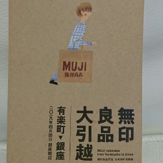 ムジルシリョウヒン(MUJI (無印良品))の【無印良品】ファミリーセールチケット(ショッピング)