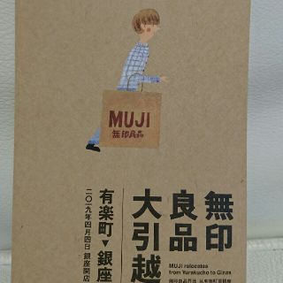 ムジルシリョウヒン(MUJI (無印良品))の即日発送【無印良品】ファミリーセールチケット(ショッピング)