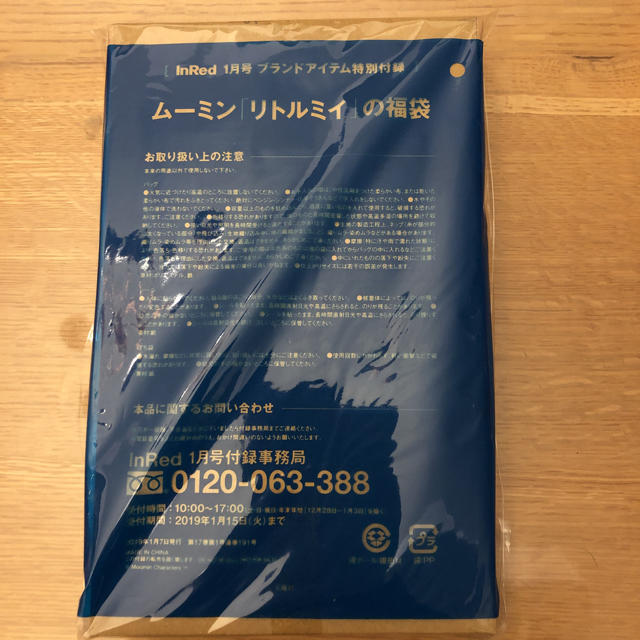 宝島社(タカラジマシャ)のInRed インレッド 2019年1月号 リトルミィ トートバッグ 付録 ３点 レディースのバッグ(トートバッグ)の商品写真