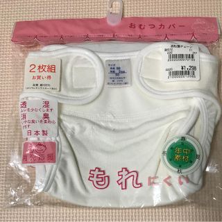 ニシマツヤ(西松屋)のおむつカバー 50 新生児 新品未使用(ベビーおむつカバー)