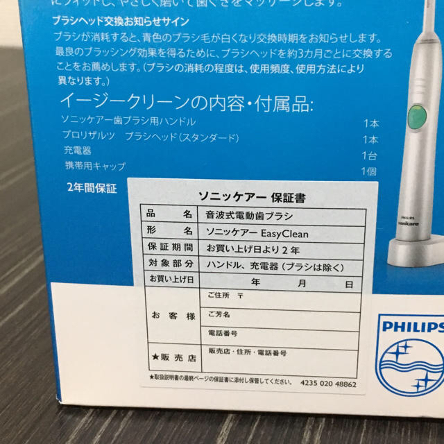 PHILIPS(フィリップス)のフィリップス ソニッケアー スマホ/家電/カメラの美容/健康(電動歯ブラシ)の商品写真