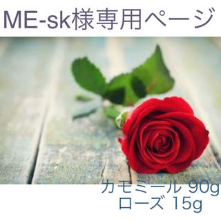 ME-sk様専用ページ♪(脱毛/除毛剤)