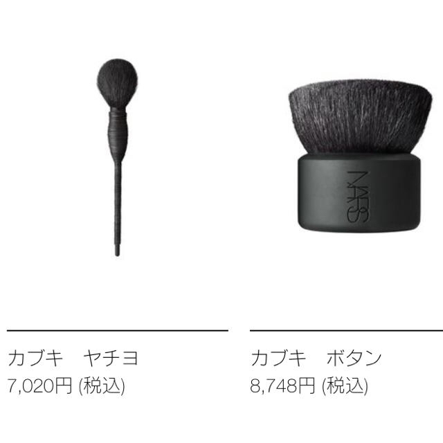 NARS カブキボタン