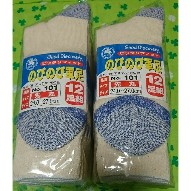 ①のびのび軍足12足組(2セット販売) 軍足 先丸靴下 5足組 純綿軍足 25.0〜27.0cm 作業用靴下 生成 ベージュ系
