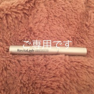 リバイタラッシュ(Revitalash)のリバイタラッシュ アドバンス アメリカ正規品(まつ毛美容液)