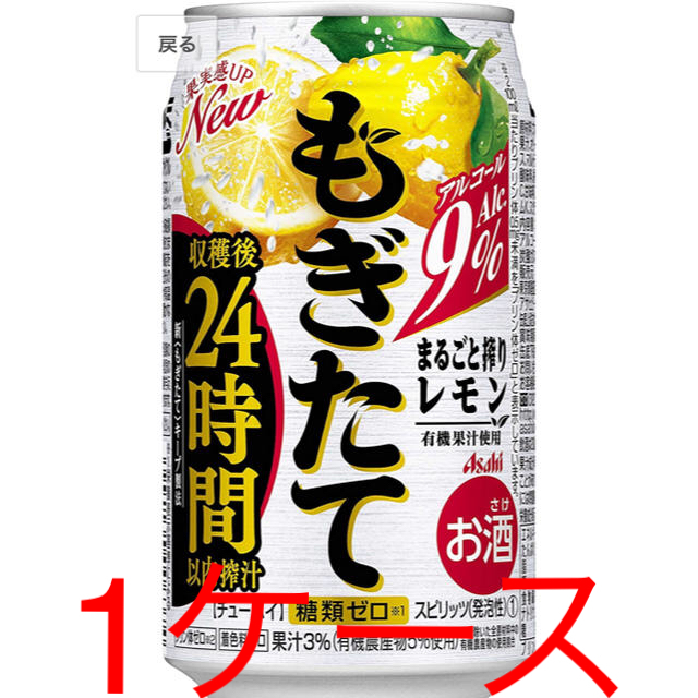 アサヒ(アサヒ)のもぎたて24時間 レモン 350ml 1ケース 食品/飲料/酒の酒(その他)の商品写真