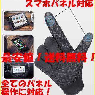 タッチパネル対応 防水グローブ 黒 M防寒 手袋 メンズ レディース手袋(手袋)
