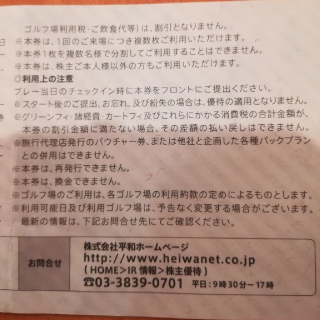 平和(ヘイワ)のPGM優待券 チケットの施設利用券(ゴルフ場)の商品写真