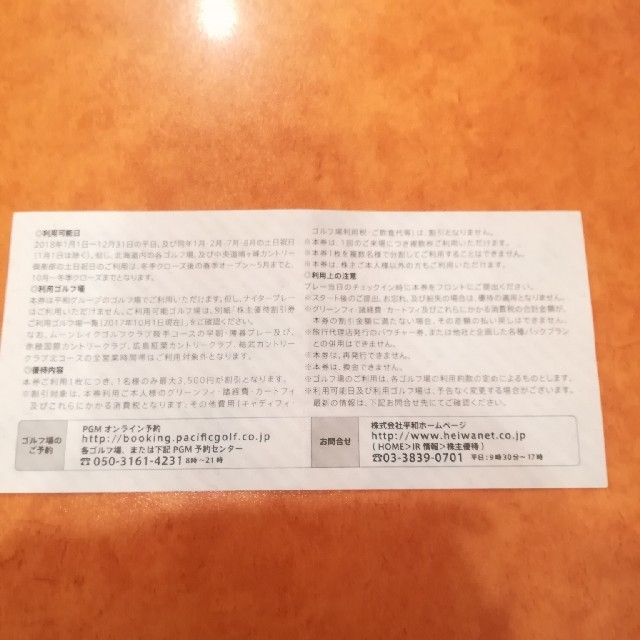 平和(ヘイワ)のPGM優待券 チケットの施設利用券(ゴルフ場)の商品写真