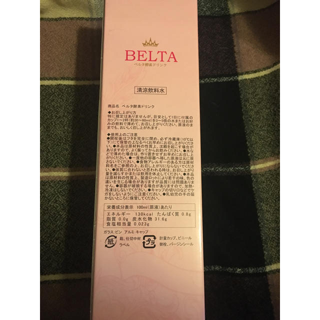 ベルタ酵素ドリンク BELTA ダイエット コスメ/美容のダイエット(その他)の商品写真