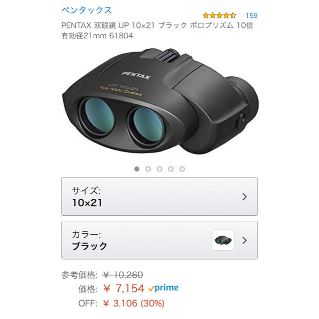 PENTAX(ペンタックス)のペンタックス 双眼鏡 10×21 10倍 スマホ/家電/カメラのカメラ(その他)の商品写真