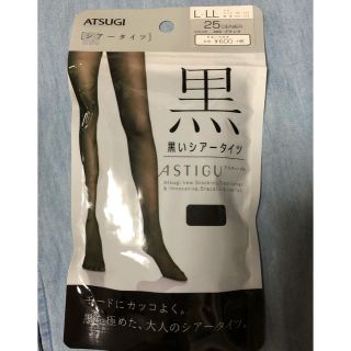 アツギ(Atsugi)のATSUGI★アツギ★シアータイツ★新品未開封★アスティーグ(タイツ/ストッキング)