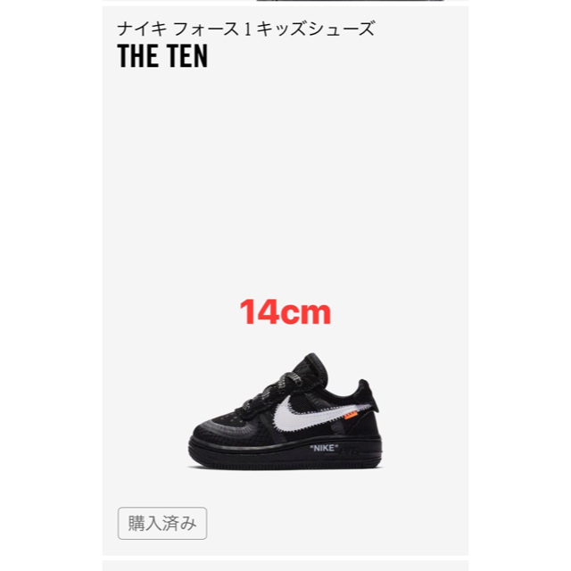 Off-White x Nike Air Force 1 キッズ  14cm