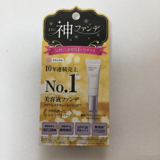 マキアレイベル(Macchia Label)のマキアレイベル 薬用クリアエステヴェール 新品 神ファンデ(ファンデーション)