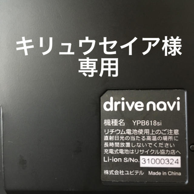 Yupiteru(ユピテル)のキリュウセイア様専用 自動車/バイクの自動車(カーナビ/カーテレビ)の商品写真