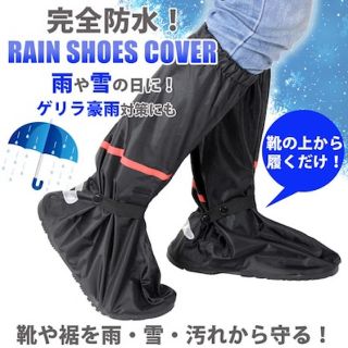 シューズカバー レインシューズ レインブーツ 雨具 防水 長靴 積雪(レインブーツ/長靴)