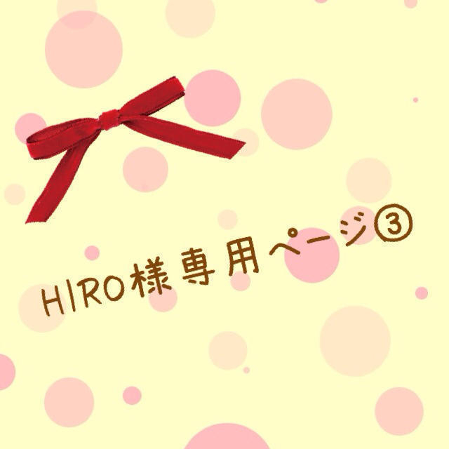 HIROページ