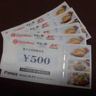 プレナス 株主優待券　5000円分(500円×10枚）ほっともっと、やよい軒(レストラン/食事券)