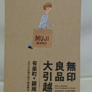 ムジルシリョウヒン(MUJI (無印良品))の即日発送【無印良品】ファミリーセールチケット(ショッピング)