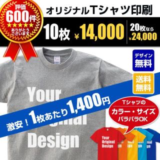 オリジナル Tシャツ オーダーTシャツ　10枚以上～(Tシャツ/カットソー(半袖/袖なし))