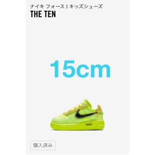 オフホワイト(OFF-WHITE)のオフホワイト ナイキ エアフォース1 キッズシューズ(スニーカー)