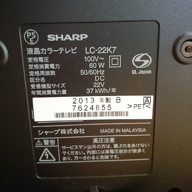 SHARP(シャープ)の専用 ジャンク SHARP AQUOS テレビ 22V LC-22K7 スマホ/家電/カメラのテレビ/映像機器(テレビ)の商品写真